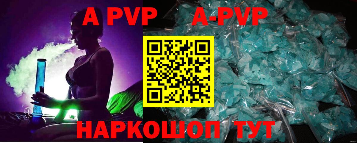 A-PVP VHQ Апшеронск
