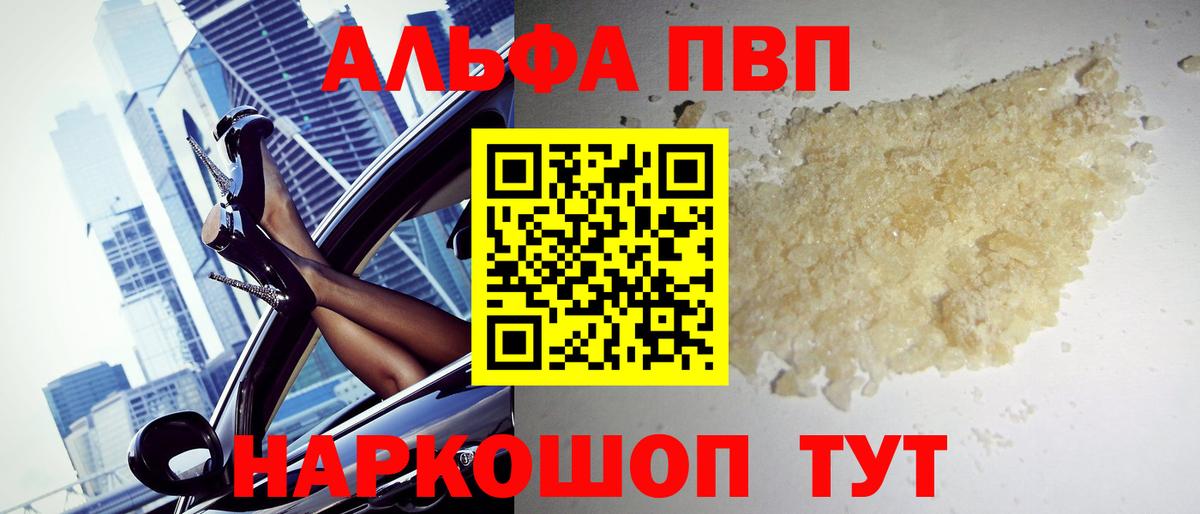 A PVP Соль  А ПВП  Alfa_PVP Crystall  Апшеронск  A-PVP Crystall 