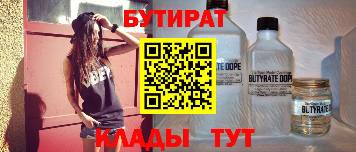 Бутират бутандиол Апшеронск