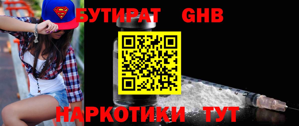 Бутират оксана Апшеронск