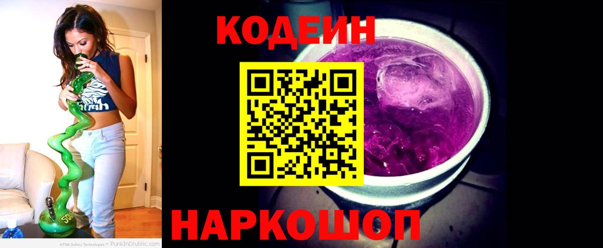 где купить   Кодеин напиток Lean (лин)  Вход с VPN  Апшеронск  Codein напиток Lean (лин) 