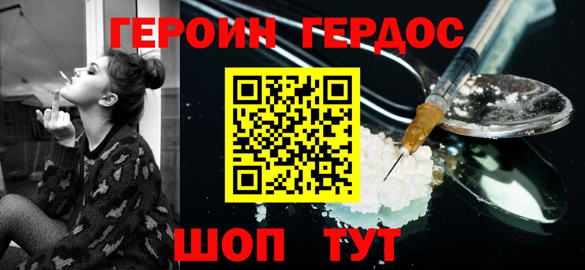 ГЕРОИН  Апшеронск  ГЕРОИН белый 