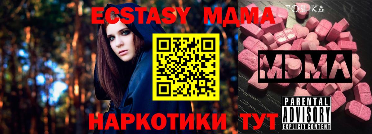 Апшеронск  МДМА  Вход с VPN  MDMA молли 