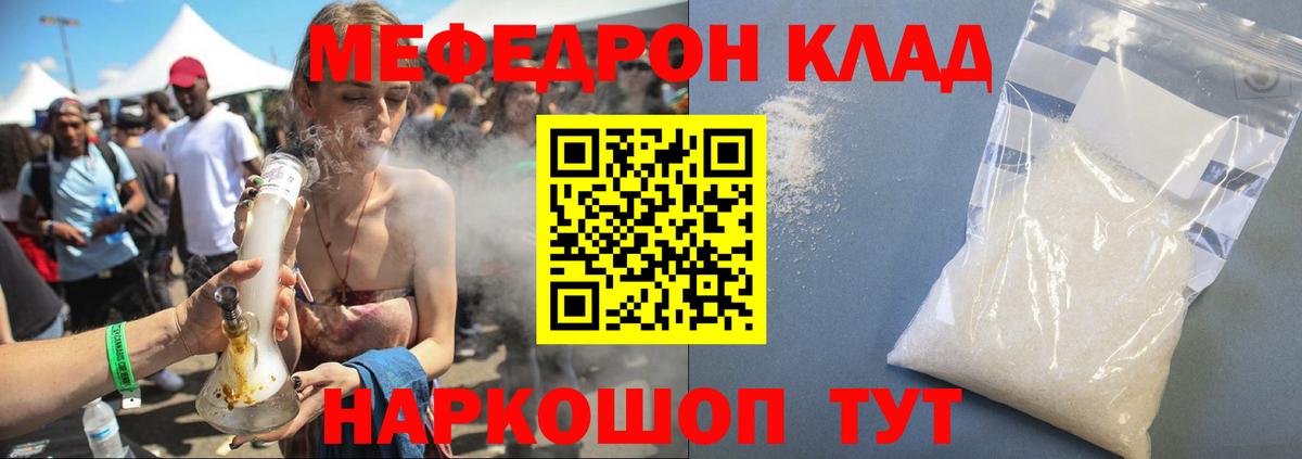 Меф мука  МЯУ-МЯУ  Мефедрон мука  Апшеронск 