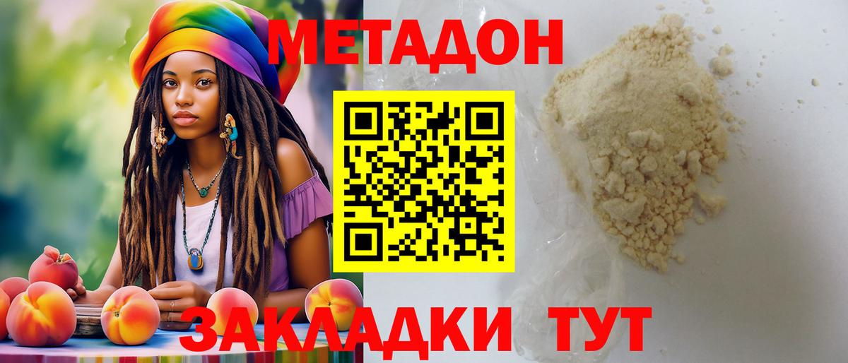 Метадон белоснежный  Метадон methadone  Апшеронск  Вход с VPN 