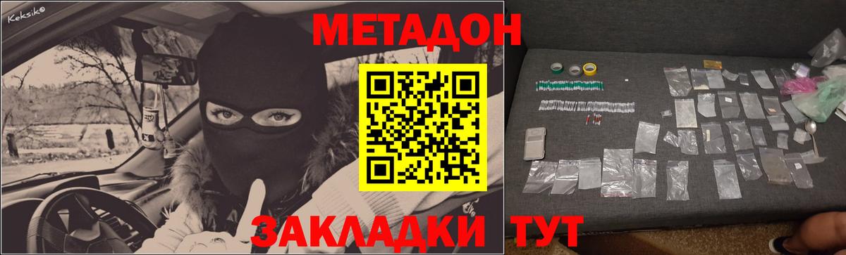 Метадон белоснежный Апшеронск